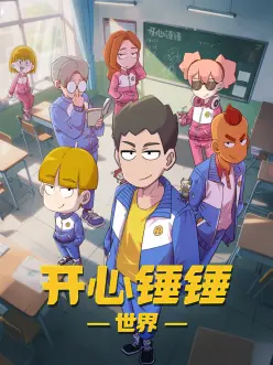 银河邮差 动漫番剧海报